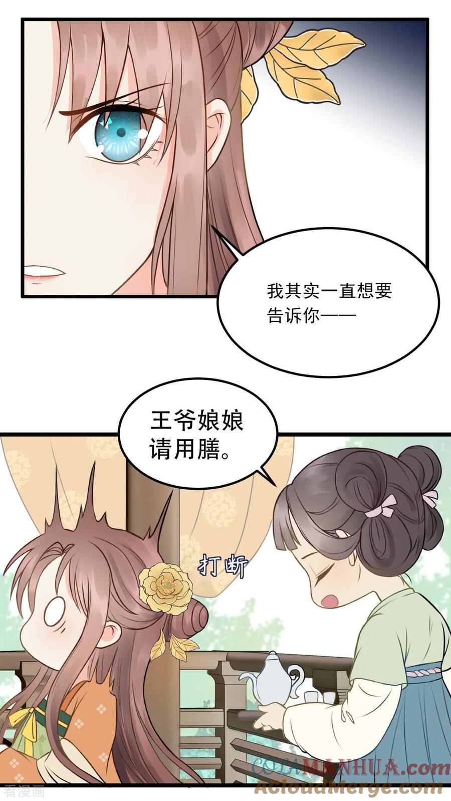 第47话猜忌-我的王爷三岁半-翻翻动漫（第7张）