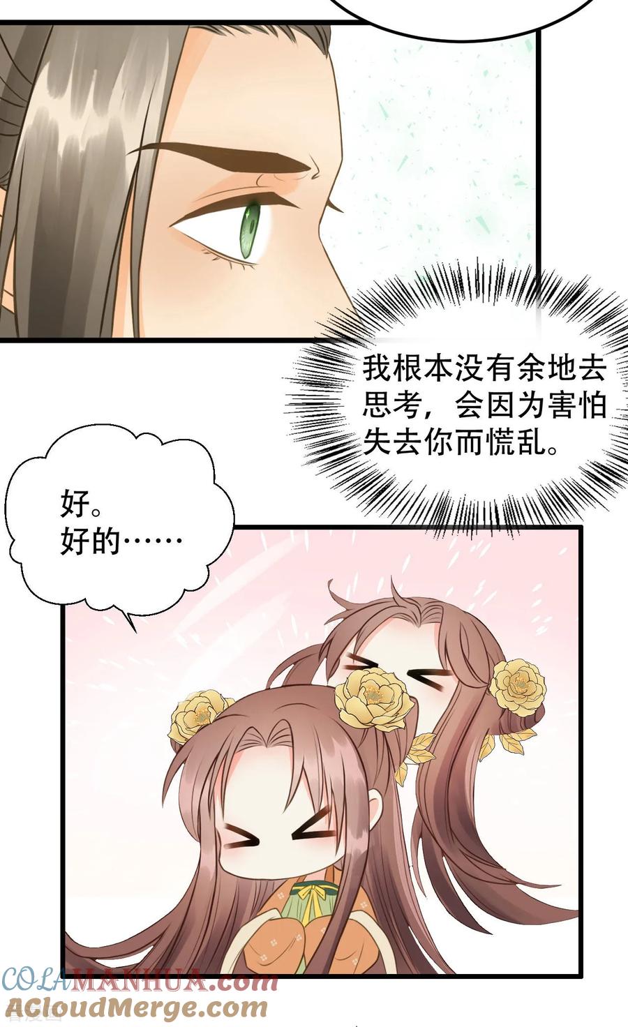 第47话猜忌-我的王爷三岁半-翻翻动漫（第25张）