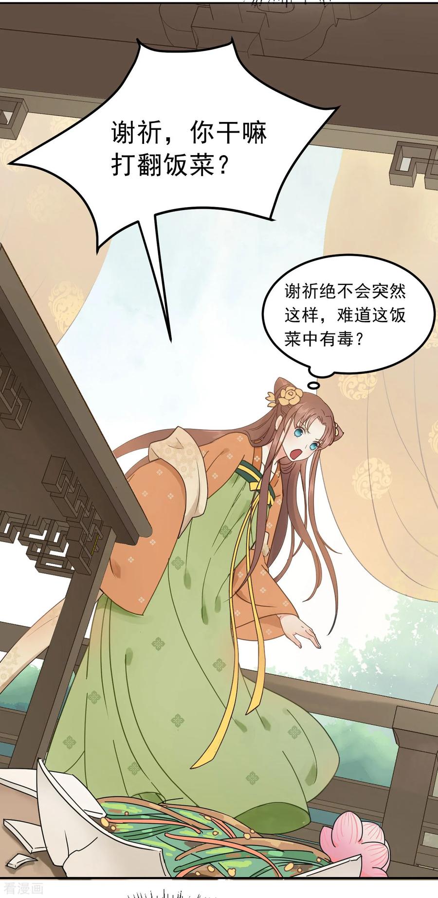 第47话猜忌-我的王爷三岁半-翻翻动漫（第10张）