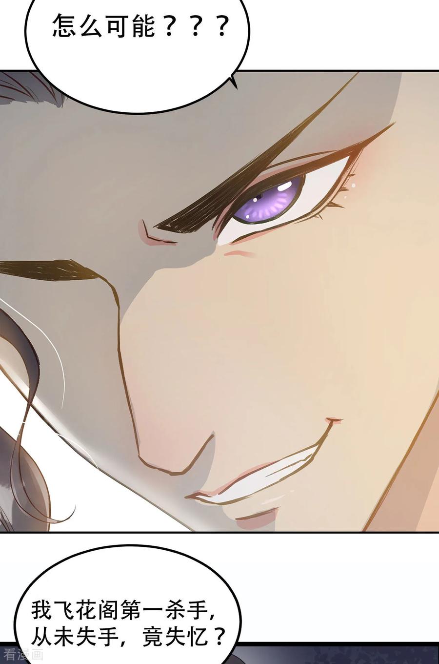 第47话猜忌-我的王爷三岁半-翻翻动漫（第38张）
