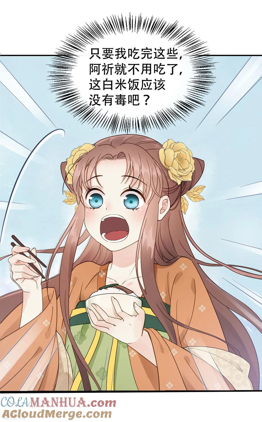 第47话猜忌-我的王爷三岁半-翻翻动漫（第15张）