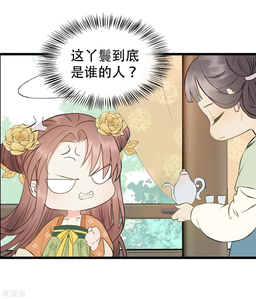 第47话猜忌-我的王爷三岁半-翻翻动漫（第8张）