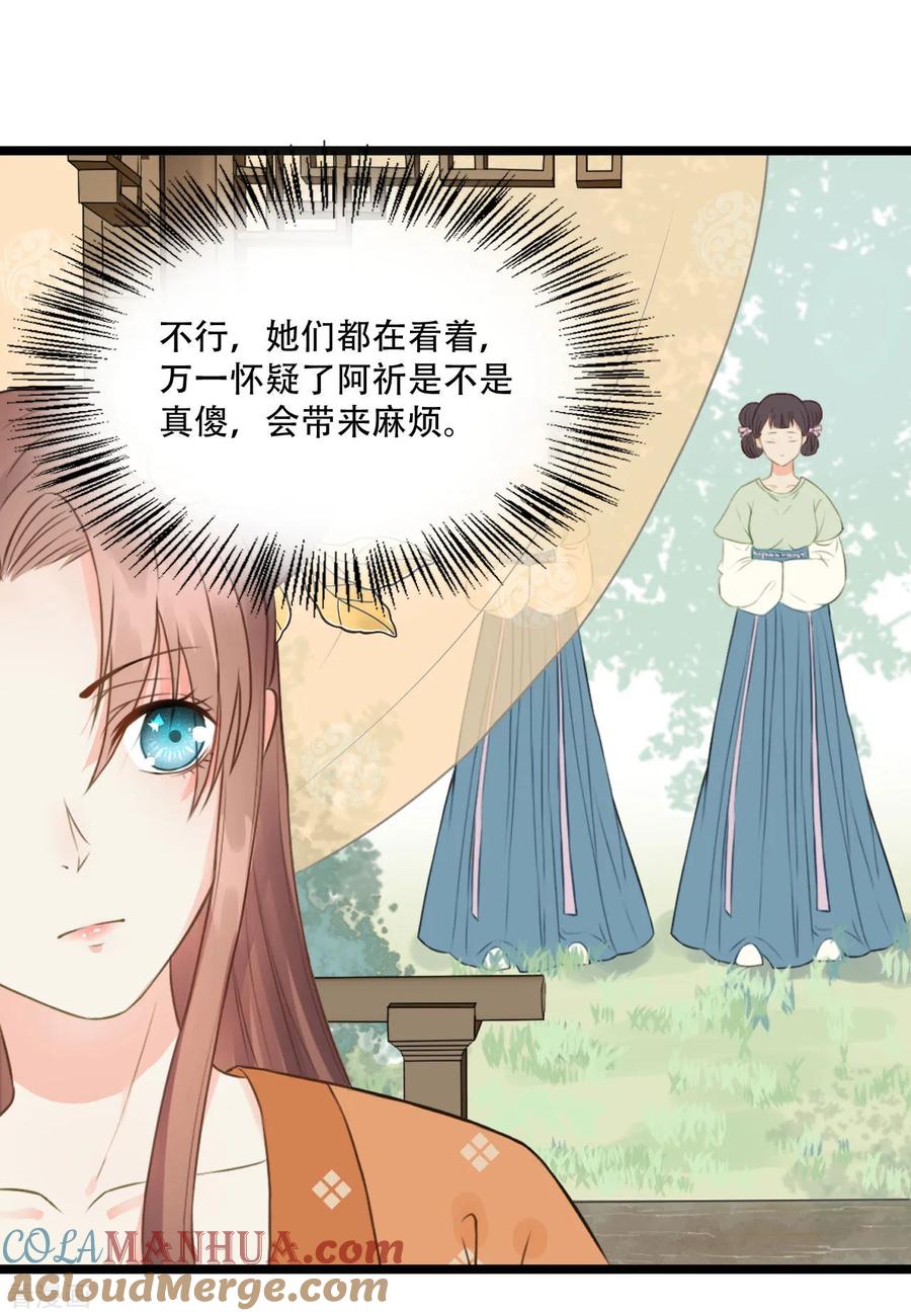第47话猜忌-我的王爷三岁半-翻翻动漫（第13张）