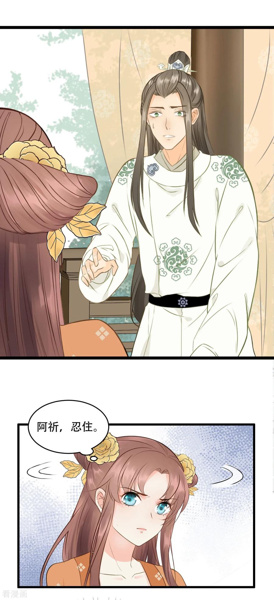 第47话猜忌-我的王爷三岁半-翻翻动漫（第16张）