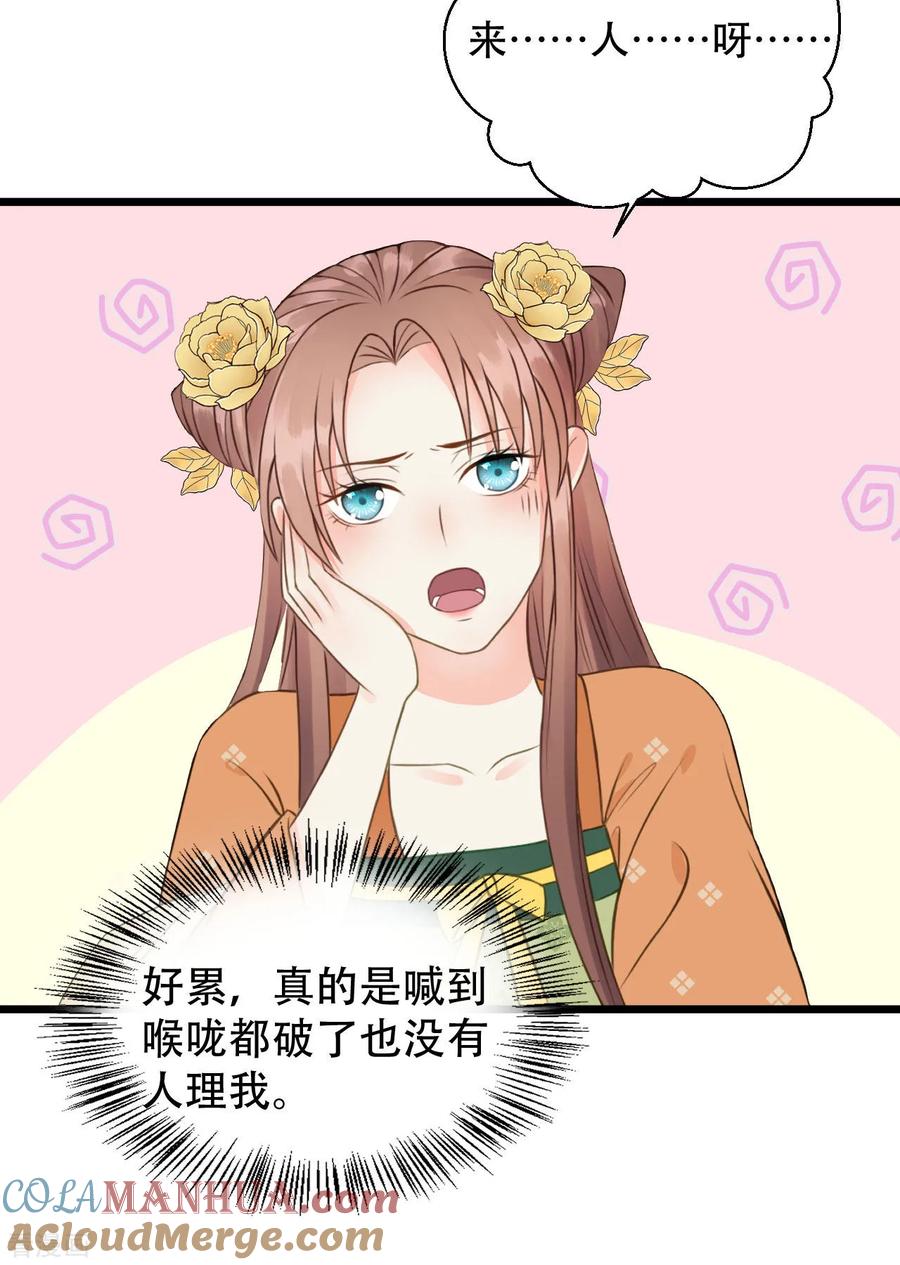 第47话猜忌-我的王爷三岁半-翻翻动漫（第23张）