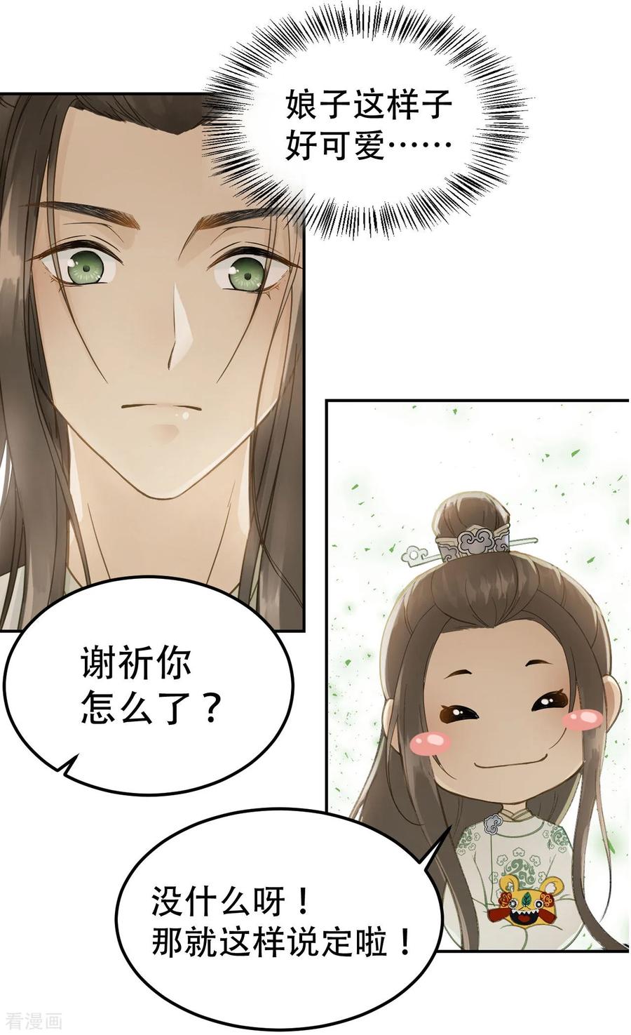 第47话猜忌-我的王爷三岁半-翻翻动漫（第26张）