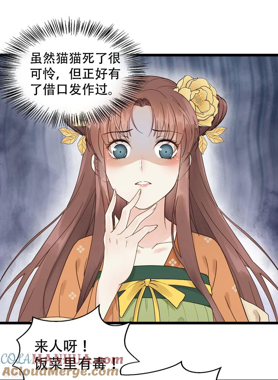 第47话猜忌-我的王爷三岁半-翻翻动漫（第21张）
