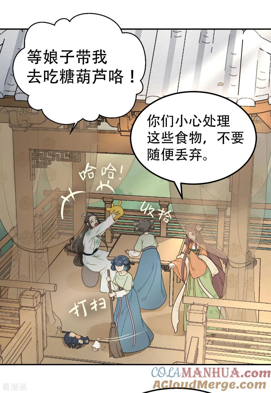 第47话猜忌-我的王爷三岁半-翻翻动漫（第27张）