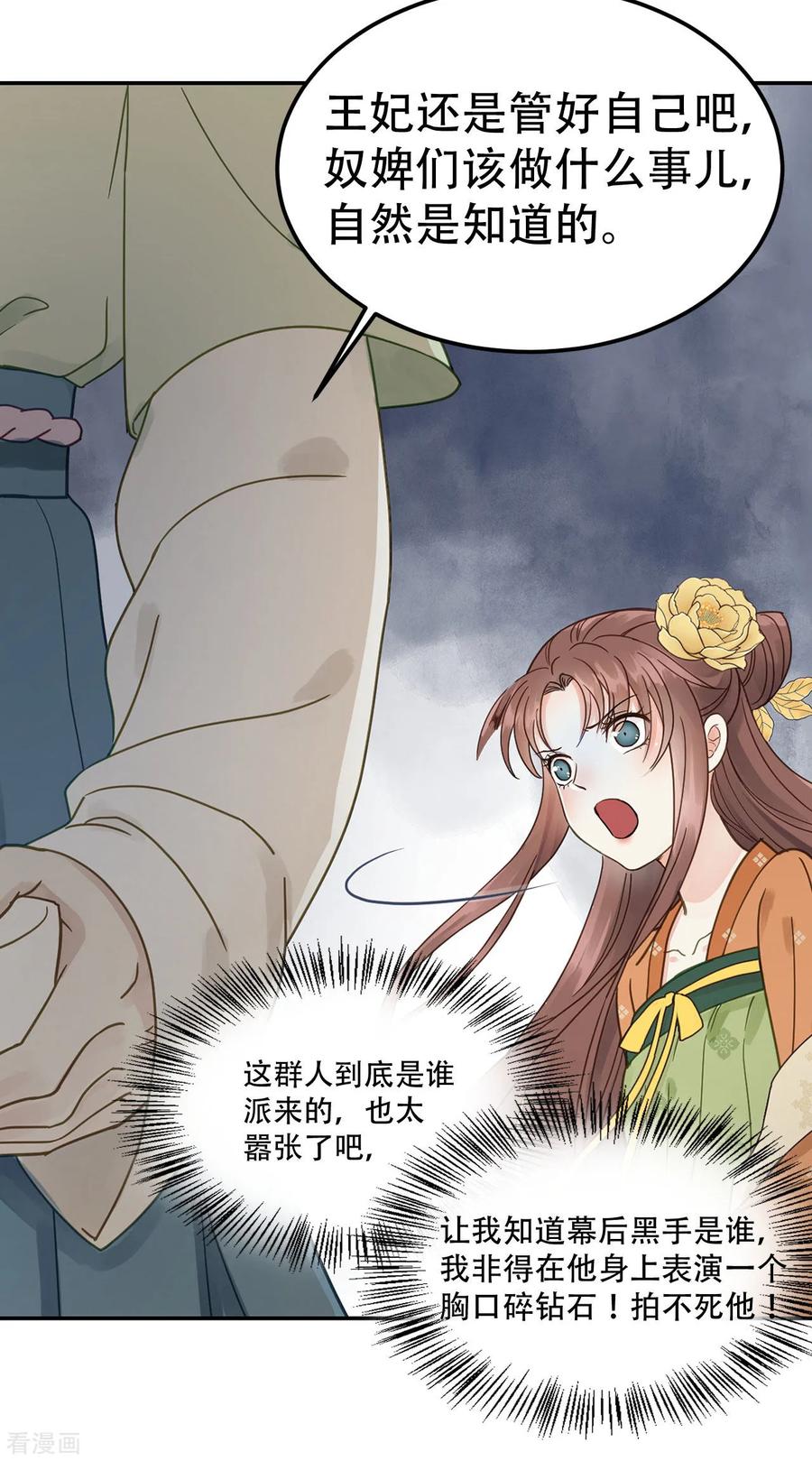 第47话猜忌-我的王爷三岁半-翻翻动漫（第28张）