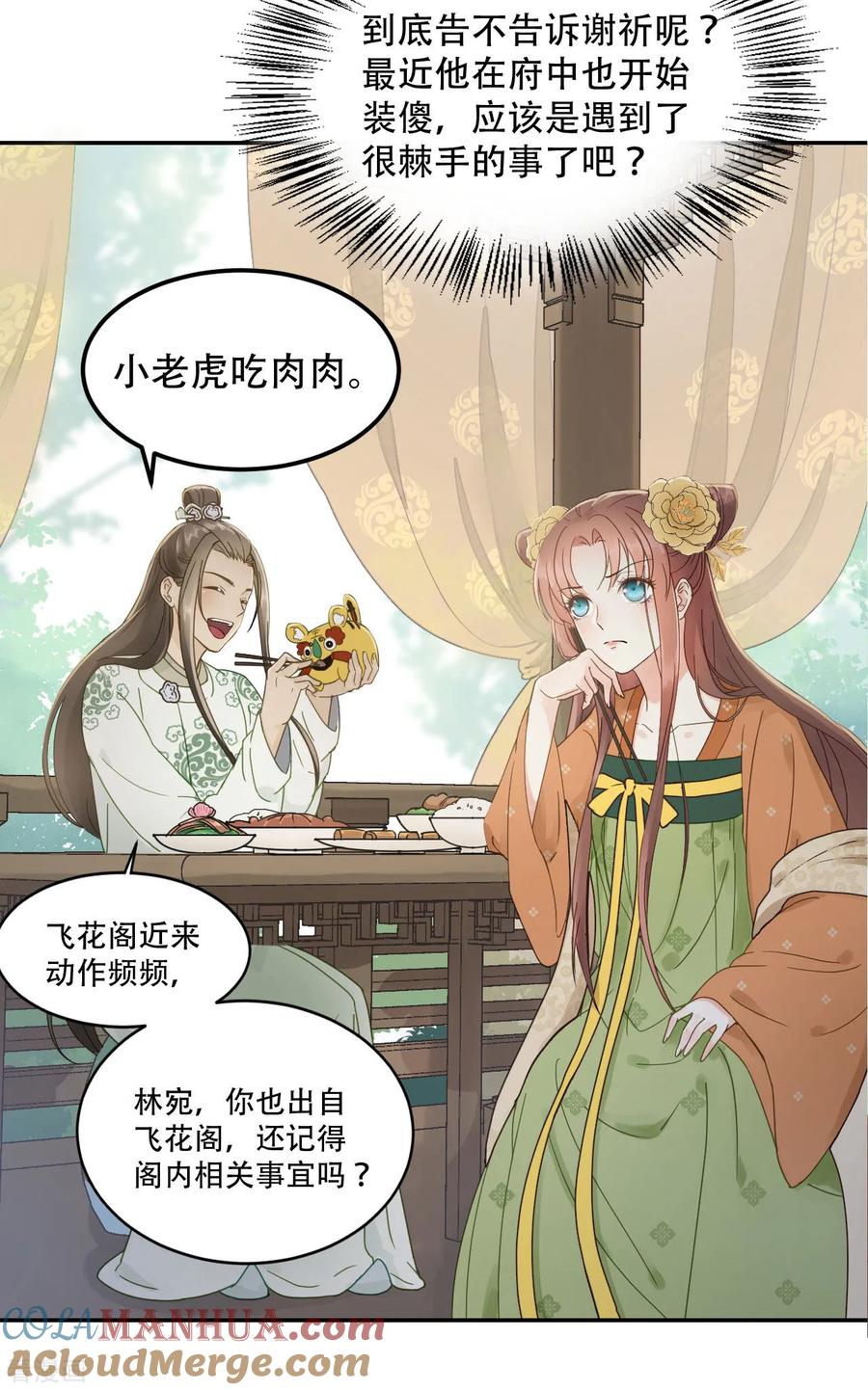 第47话猜忌-我的王爷三岁半-翻翻动漫（第5张）