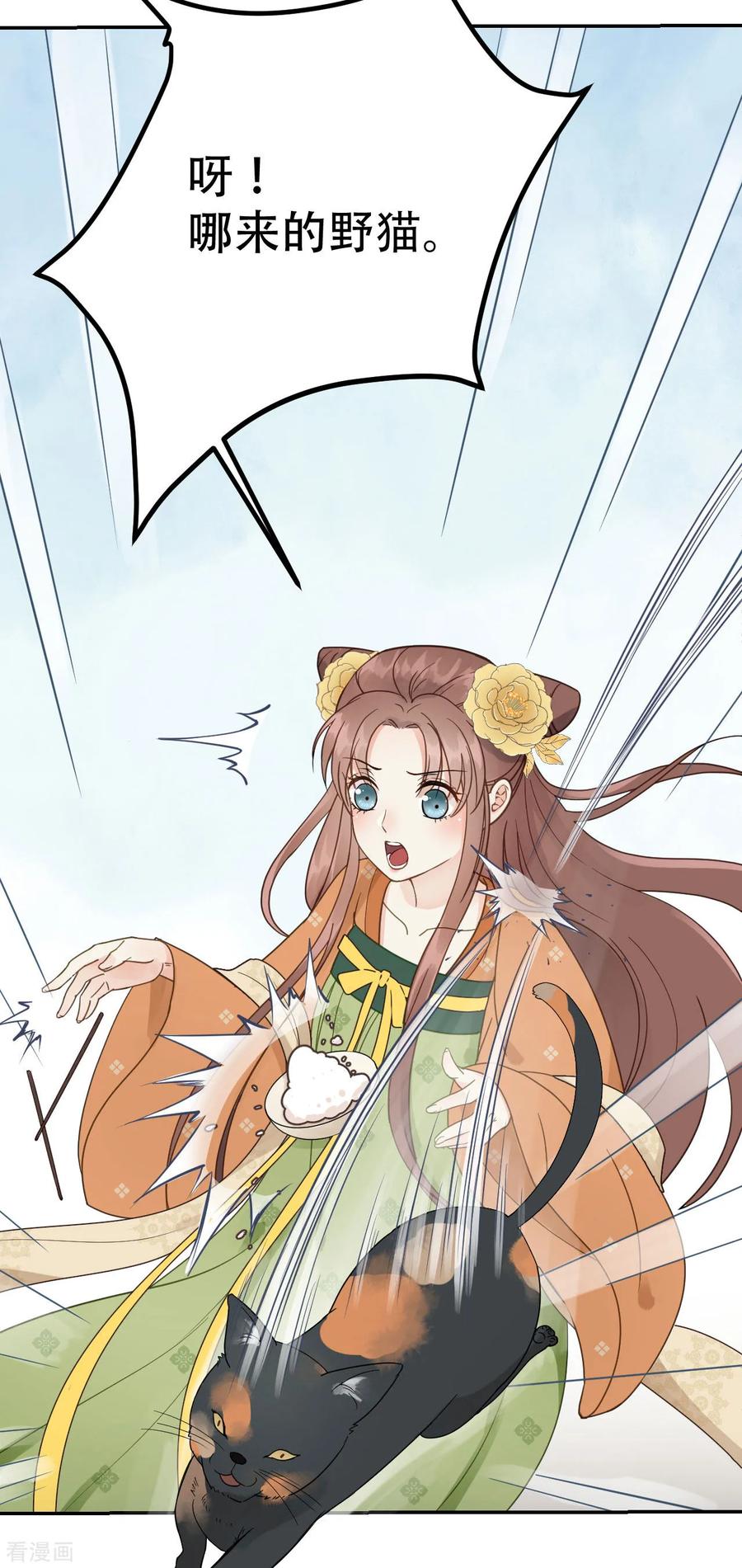 第47话猜忌-我的王爷三岁半-翻翻动漫（第18张）
