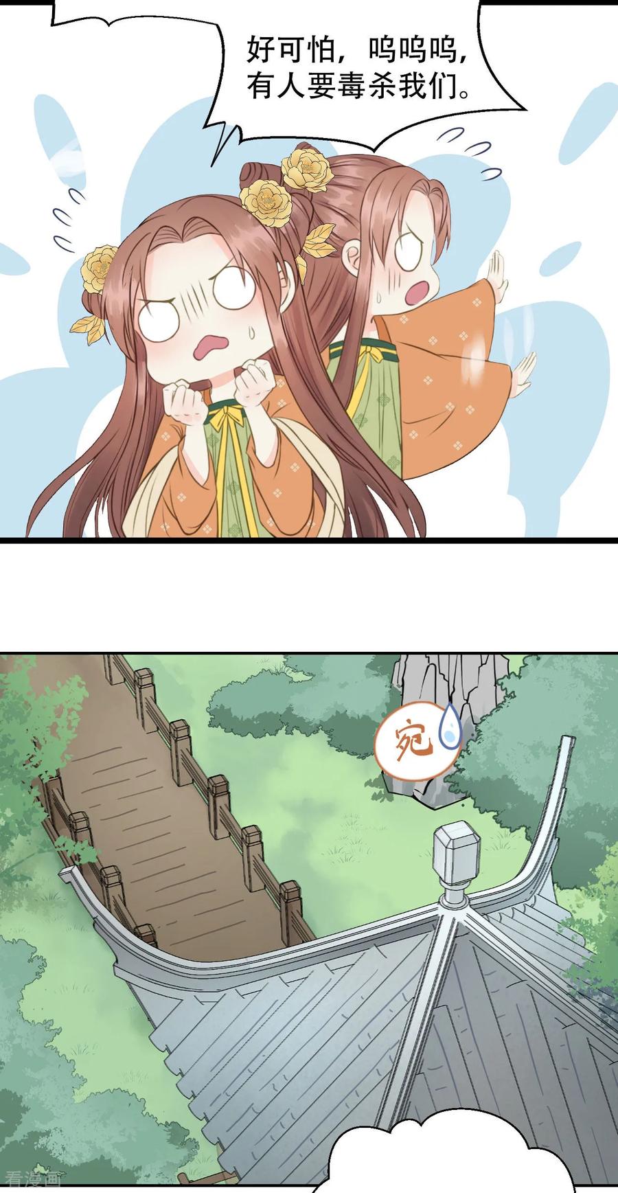 第47话猜忌-我的王爷三岁半-翻翻动漫（第22张）