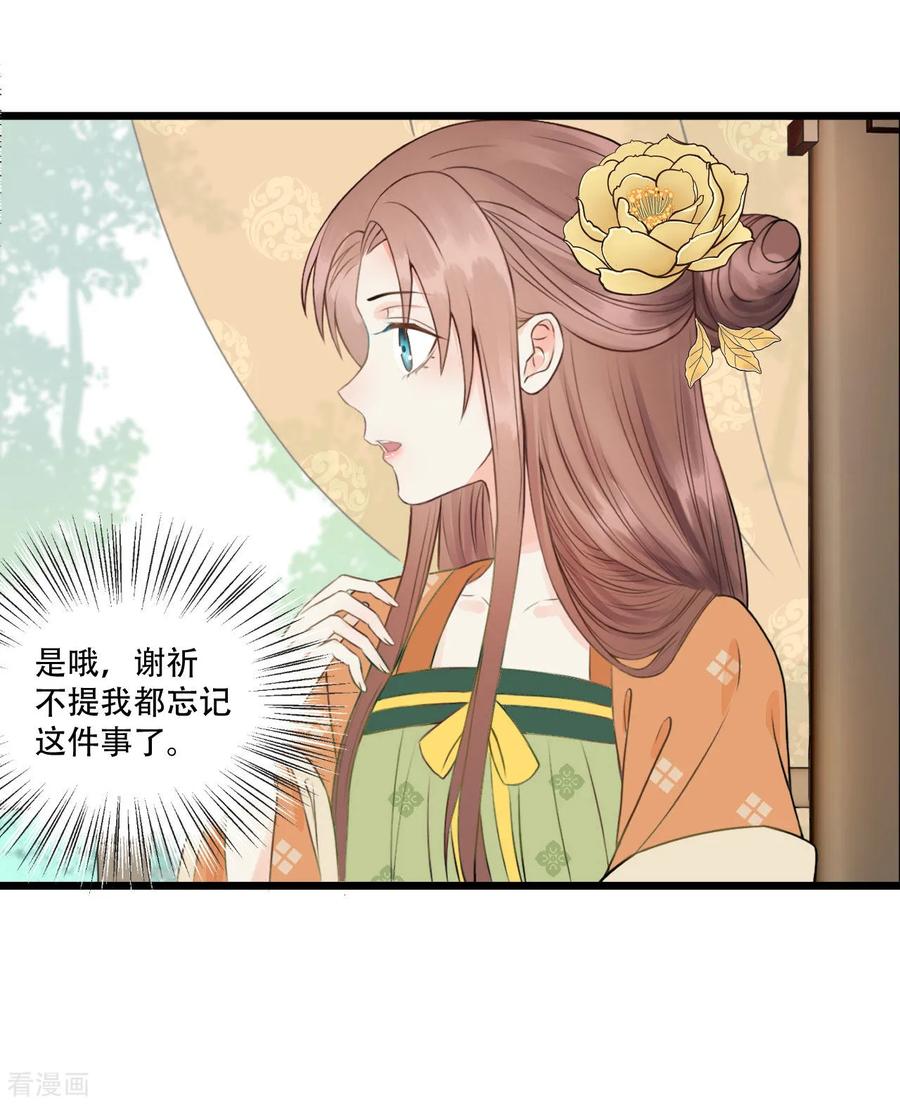 第47话猜忌-我的王爷三岁半-翻翻动漫（第6张）