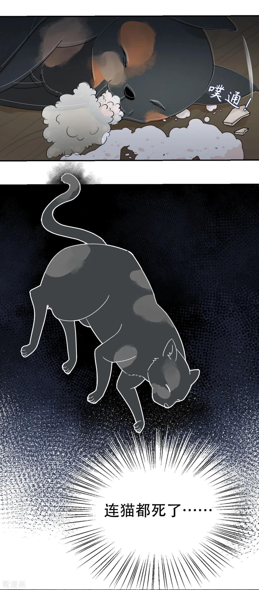 第47话猜忌-我的王爷三岁半-翻翻动漫（第20张）