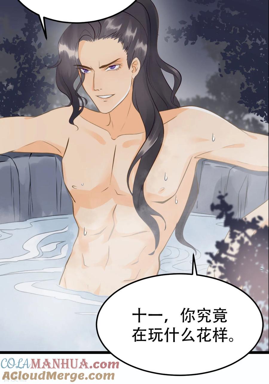 第47话猜忌-我的王爷三岁半-翻翻动漫（第39张）