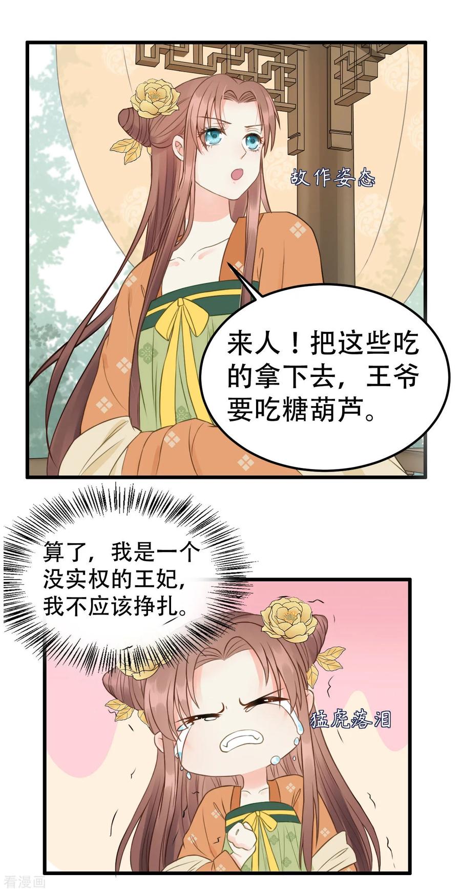 第47话猜忌-我的王爷三岁半-翻翻动漫（第14张）