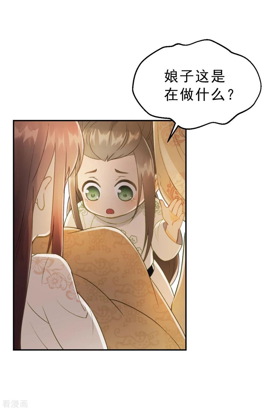 第4话有我在，别怕！-我的王爷三岁半-翻翻动漫（第12张）