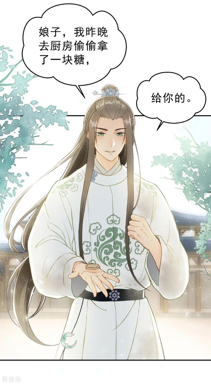 第4话有我在，别怕！-我的王爷三岁半-翻翻动漫（第23张）