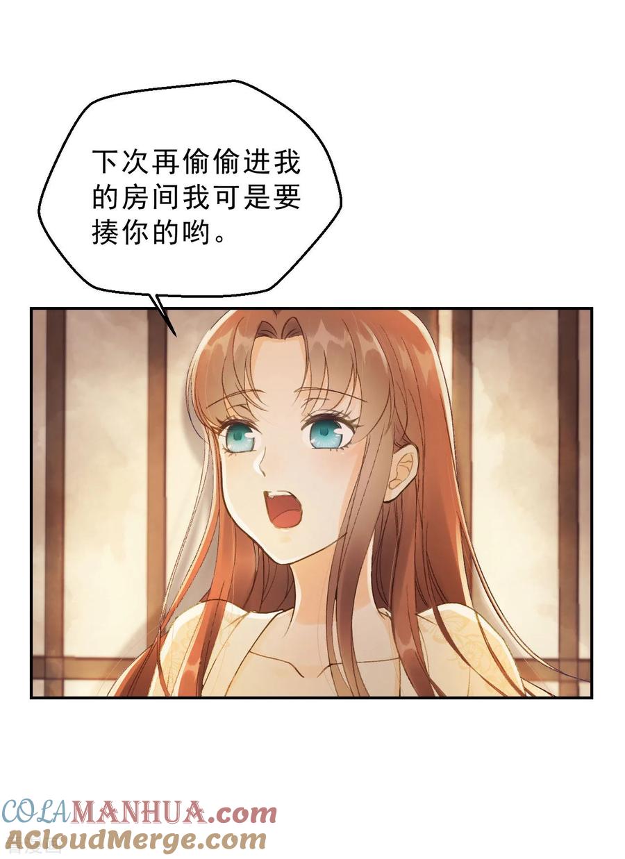 第4话有我在，别怕！-我的王爷三岁半-翻翻动漫（第16张）