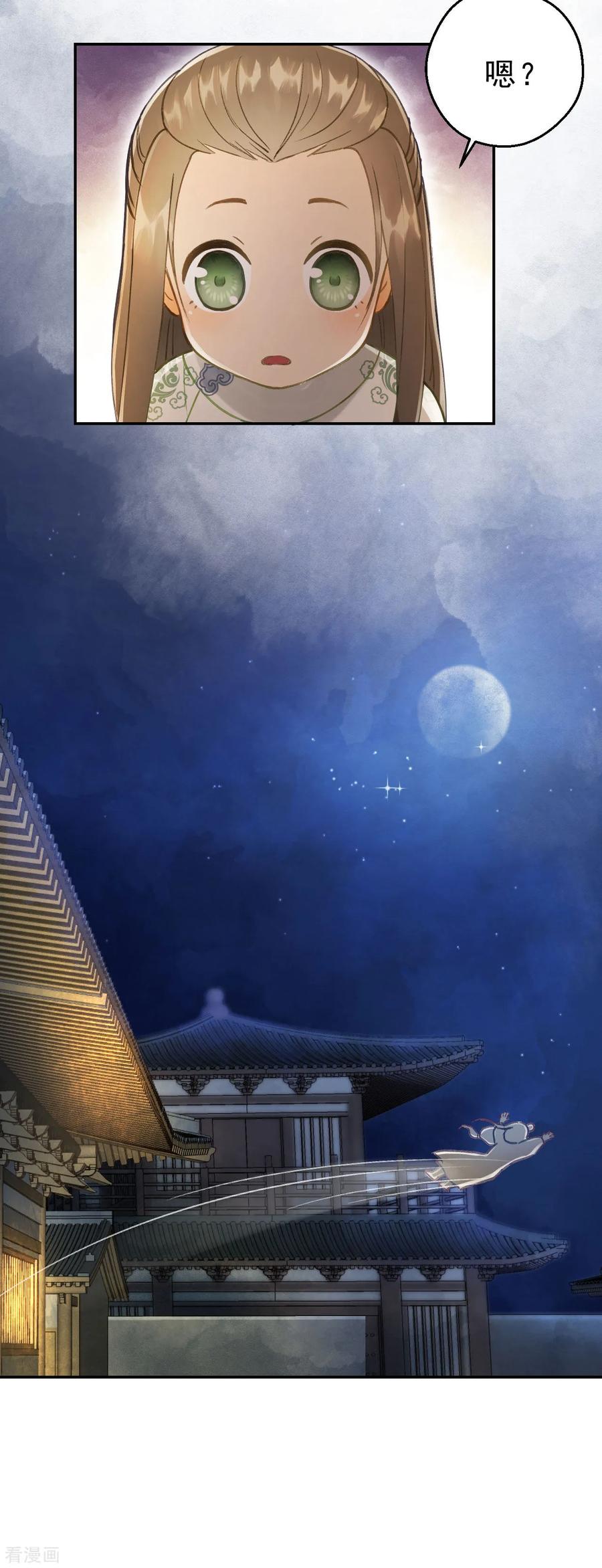 第4话有我在，别怕！-我的王爷三岁半-翻翻动漫（第14张）