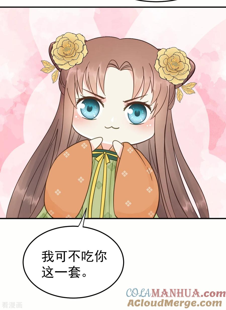 第48话姐姐，你忘了司琴了吗？-我的王爷三岁半-翻翻动漫（第7张）