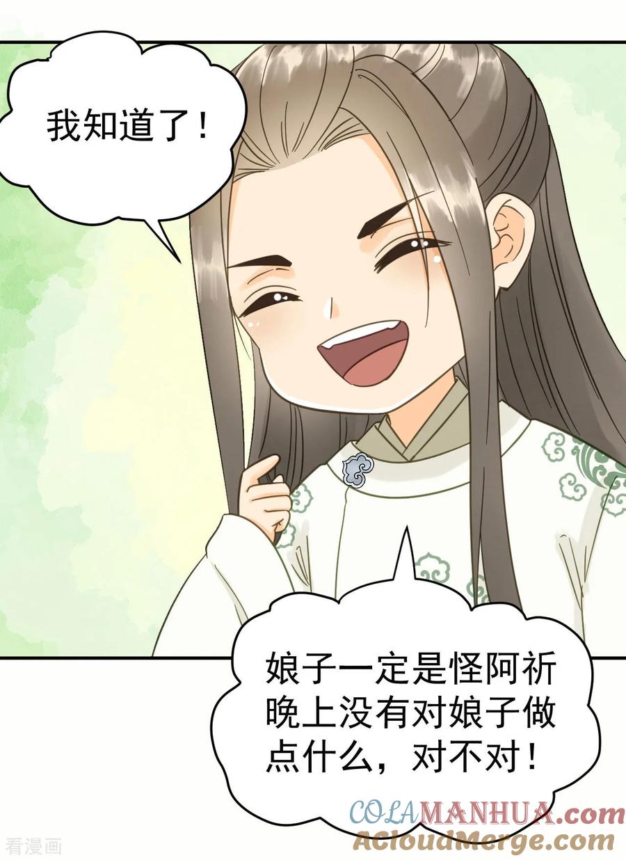 第48话姐姐，你忘了司琴了吗？-我的王爷三岁半-翻翻动漫（第9张）