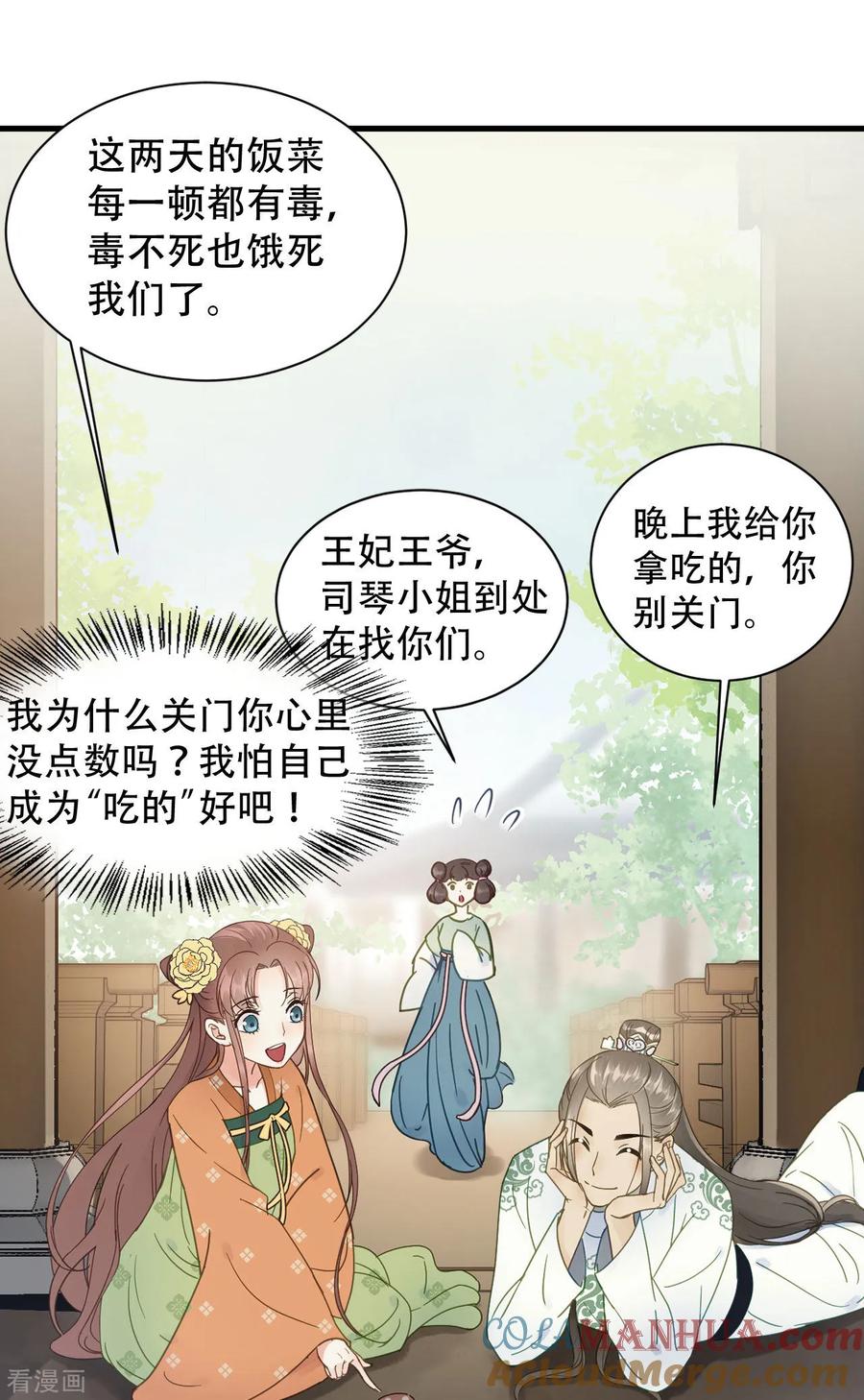第49话情不能自已-我的王爷三岁半-翻翻动漫（第3张）