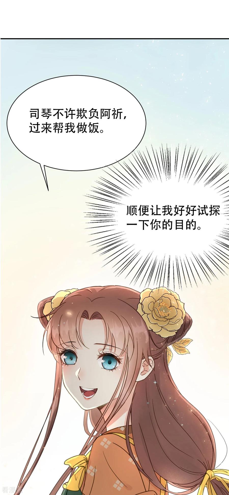 第49话情不能自已-我的王爷三岁半-翻翻动漫（第10张）