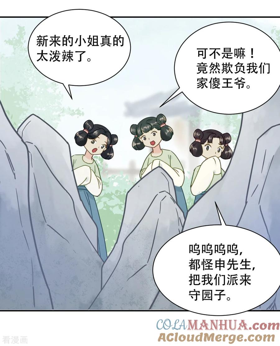 第49话情不能自已-我的王爷三岁半-翻翻动漫（第13张）