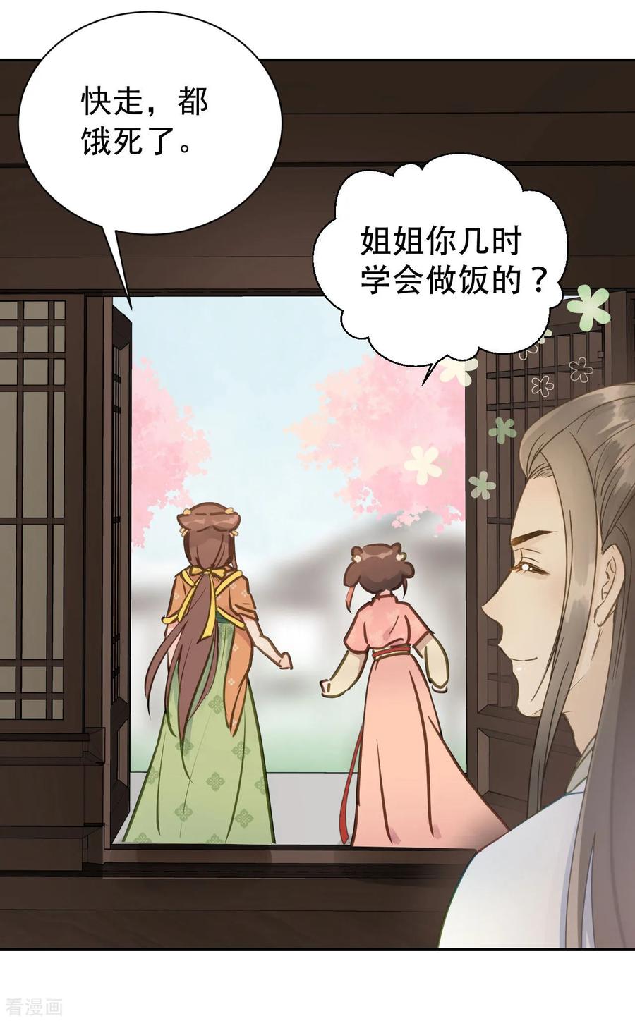 第49话情不能自已-我的王爷三岁半-翻翻动漫（第14张）