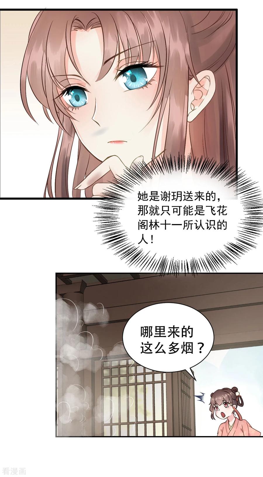 第49话情不能自已-我的王爷三岁半-翻翻动漫（第20张）