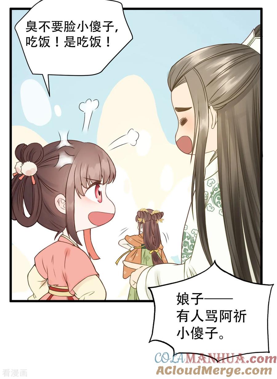 第49话情不能自已-我的王爷三岁半-翻翻动漫（第9张）