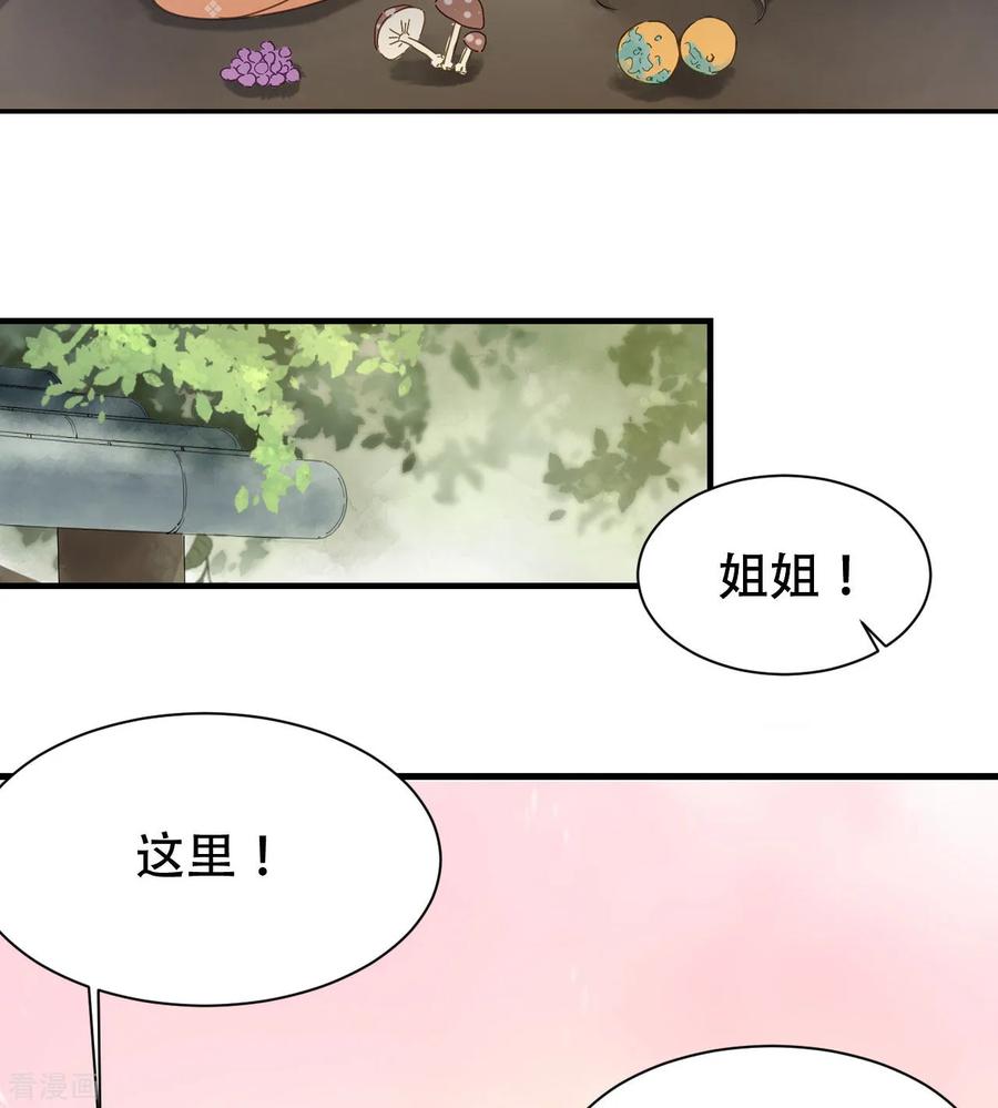 第49话情不能自已-我的王爷三岁半-翻翻动漫（第4张）