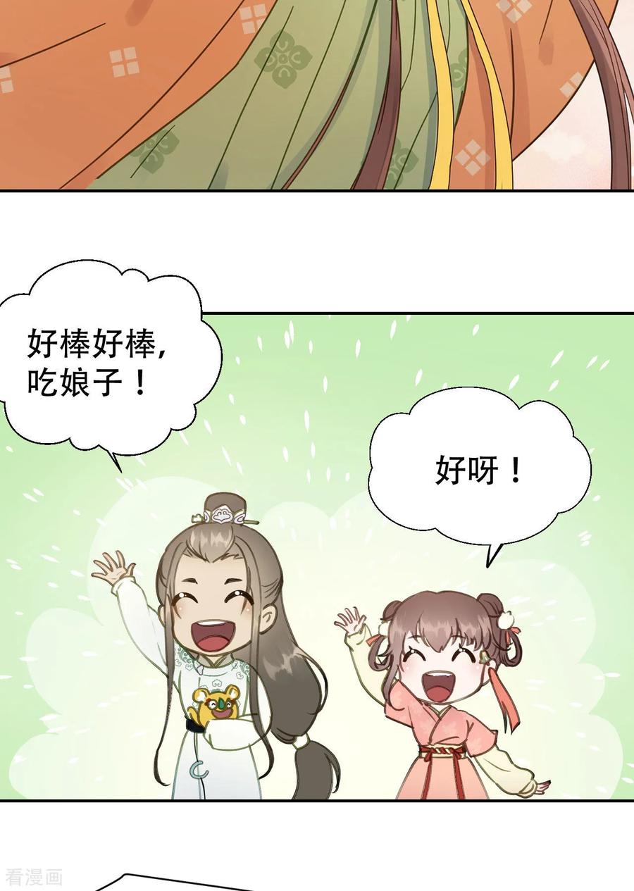 第49话情不能自已-我的王爷三岁半-翻翻动漫（第8张）