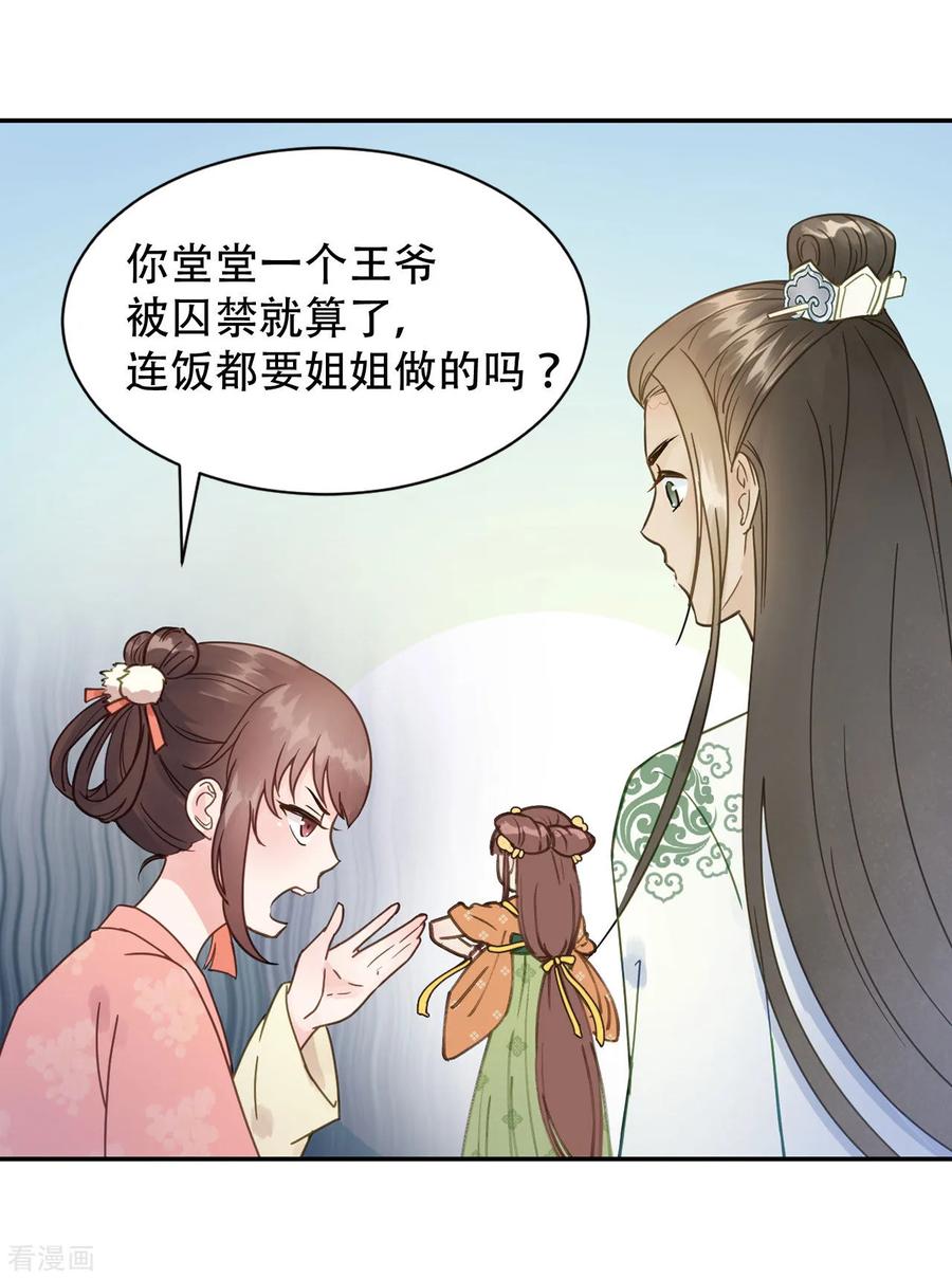 第49话情不能自已-我的王爷三岁半-翻翻动漫（第12张）