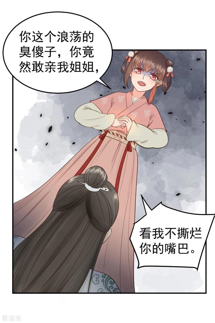 第50话胎记-我的王爷三岁半-翻翻动漫（第8张）