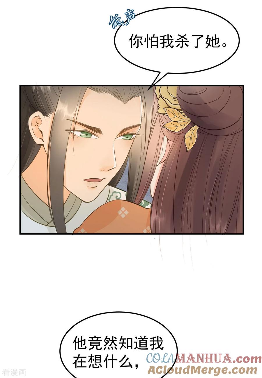 第50话胎记-我的王爷三岁半-翻翻动漫（第11张）