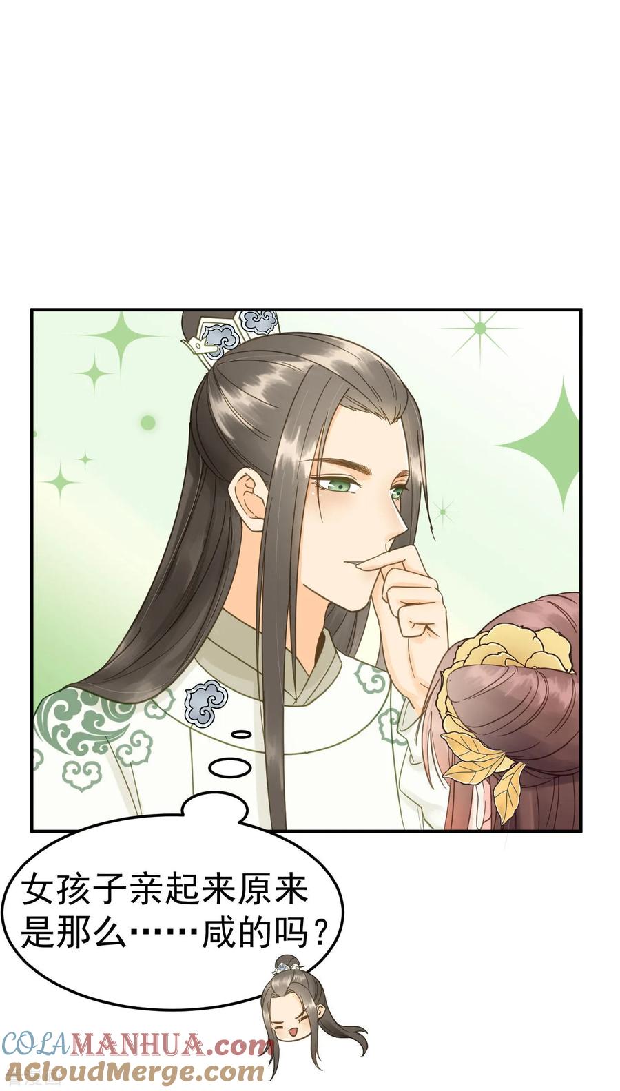 第50话胎记-我的王爷三岁半-翻翻动漫（第3张）