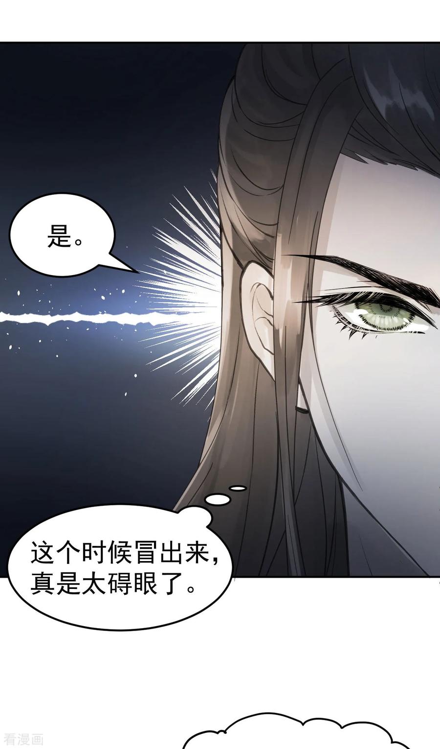 第50话胎记-我的王爷三岁半-翻翻动漫（第6张）