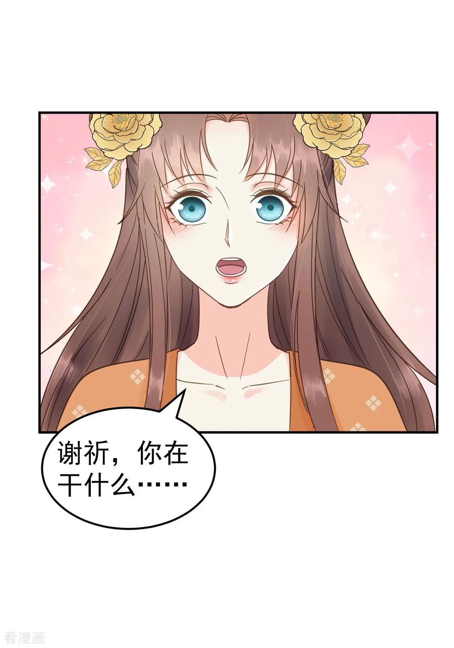 第50话胎记-我的王爷三岁半-翻翻动漫（第4张）