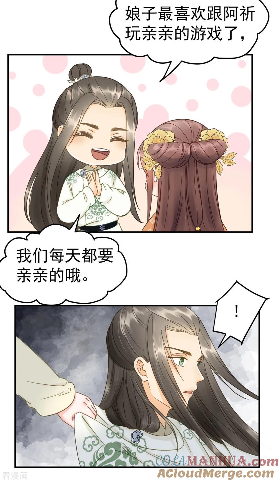 第50话胎记-我的王爷三岁半-翻翻动漫（第7张）
