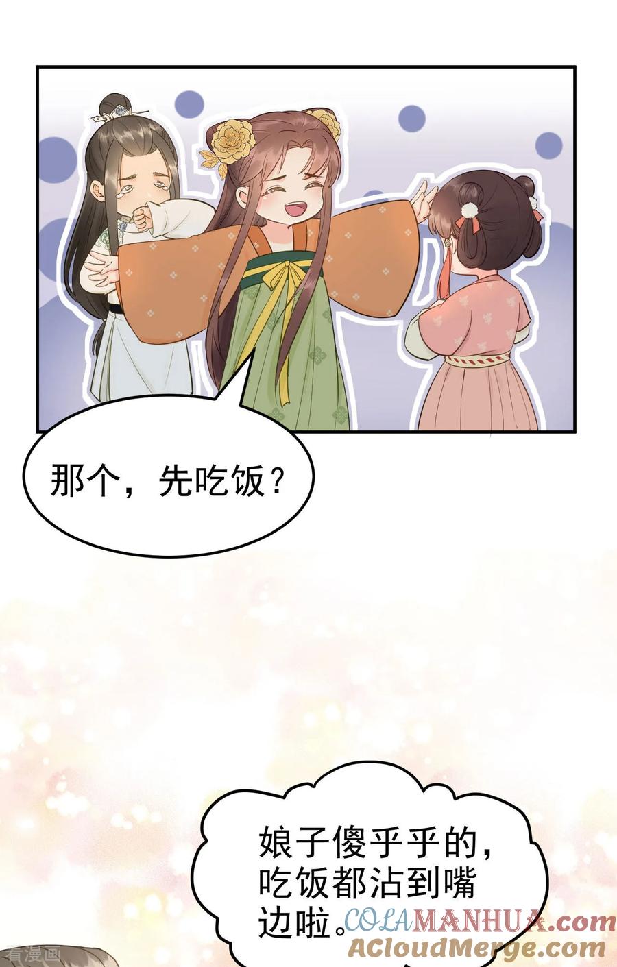 第50话胎记-我的王爷三岁半-翻翻动漫（第9张）
