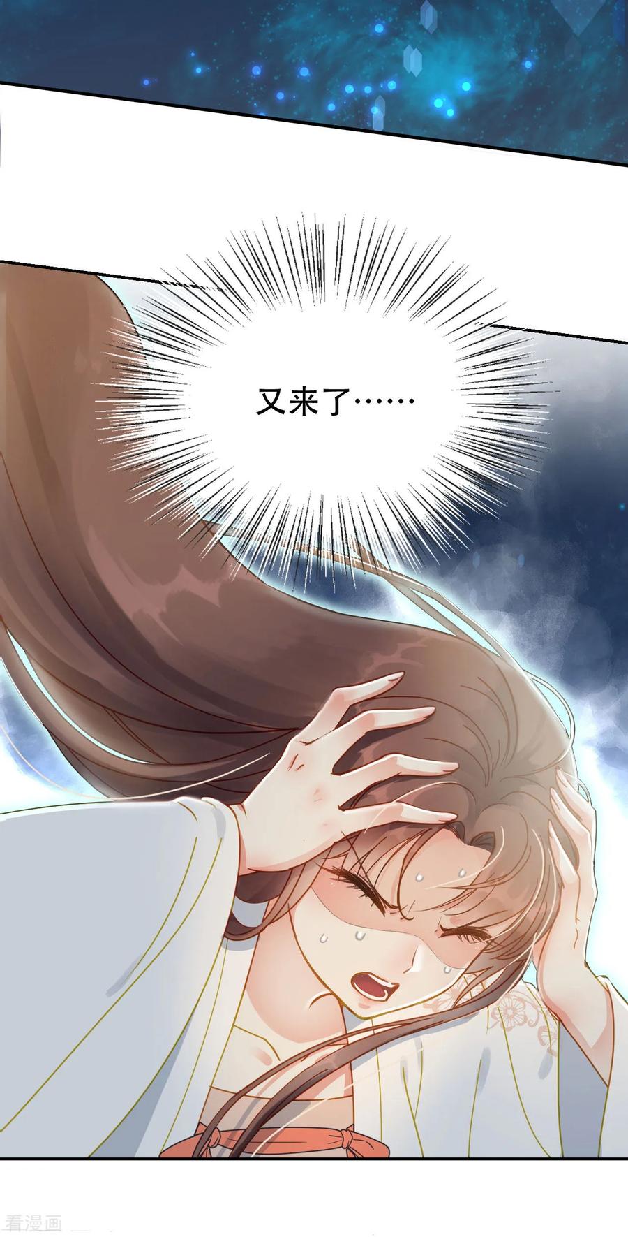 第51话昭王侧妃-我的王爷三岁半-翻翻动漫（第12张）