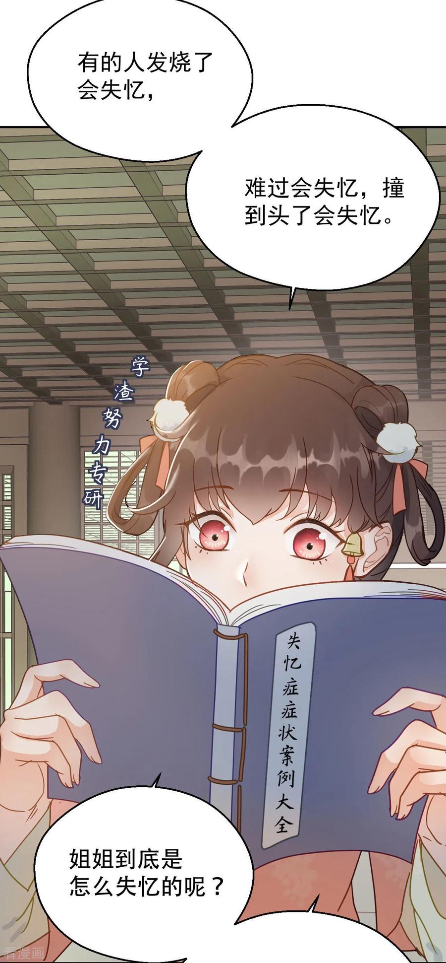 第51话昭王侧妃-我的王爷三岁半-翻翻动漫（第18张）