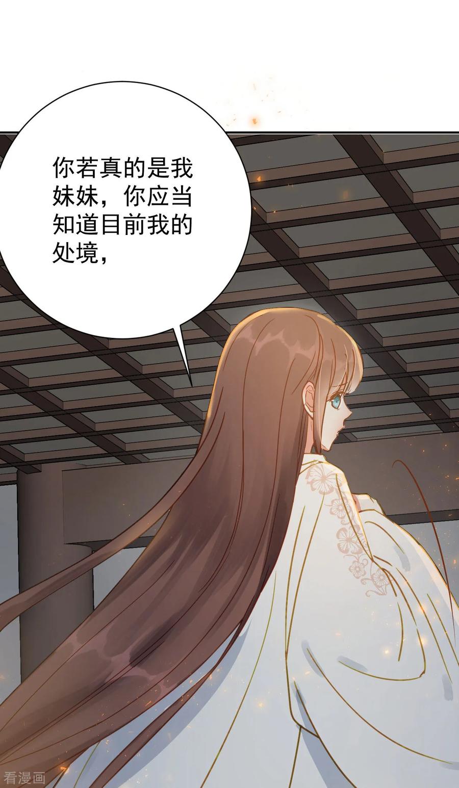 第51话昭王侧妃-我的王爷三岁半-翻翻动漫（第4张）