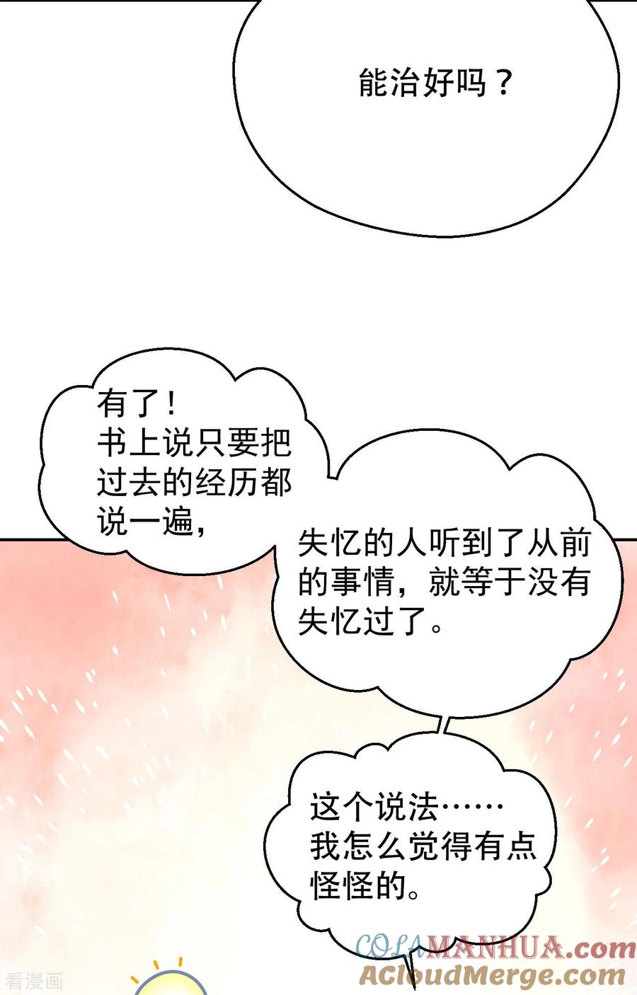 第51话昭王侧妃-我的王爷三岁半-翻翻动漫（第19张）