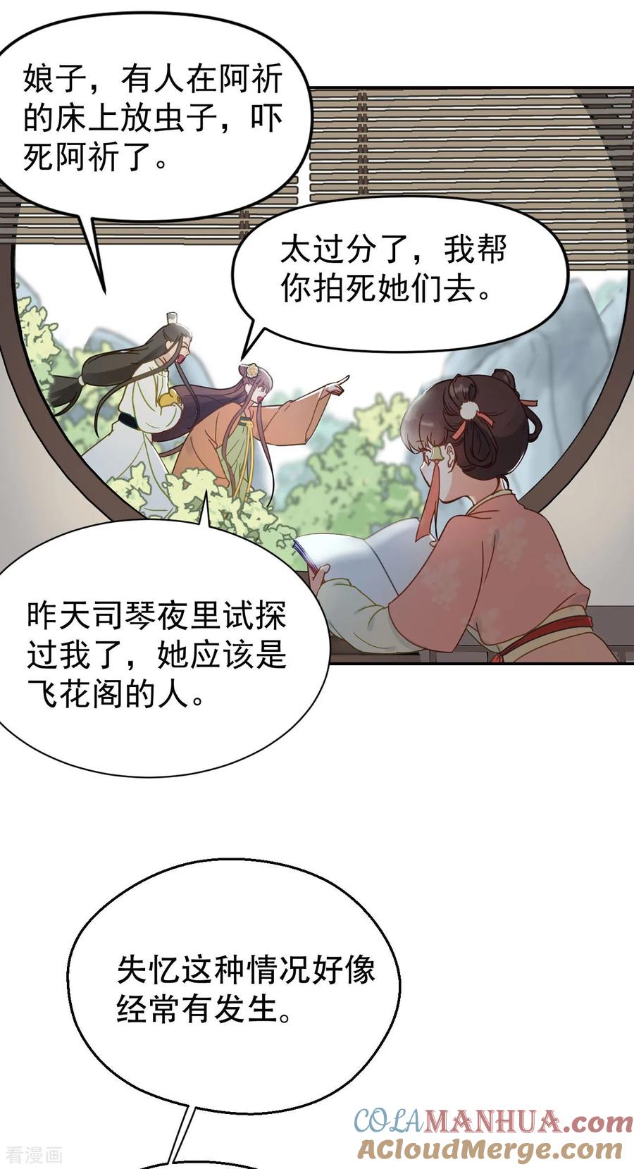 第51话昭王侧妃-我的王爷三岁半-翻翻动漫（第17张）