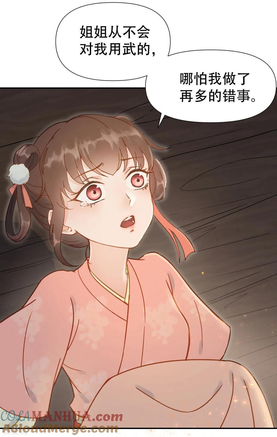 第51话昭王侧妃-我的王爷三岁半-翻翻动漫（第3张）