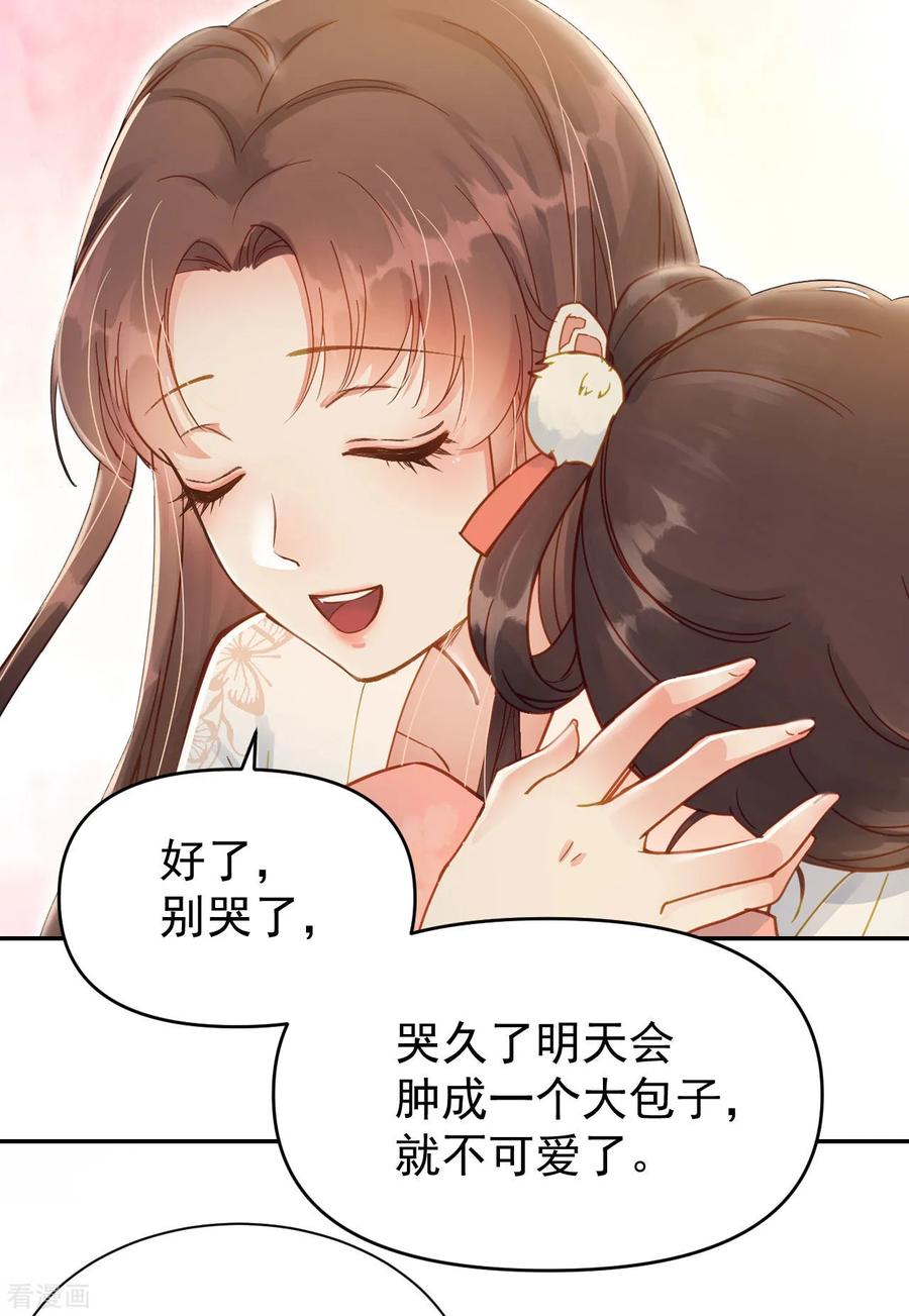 第51话昭王侧妃-我的王爷三岁半-翻翻动漫（第8张）