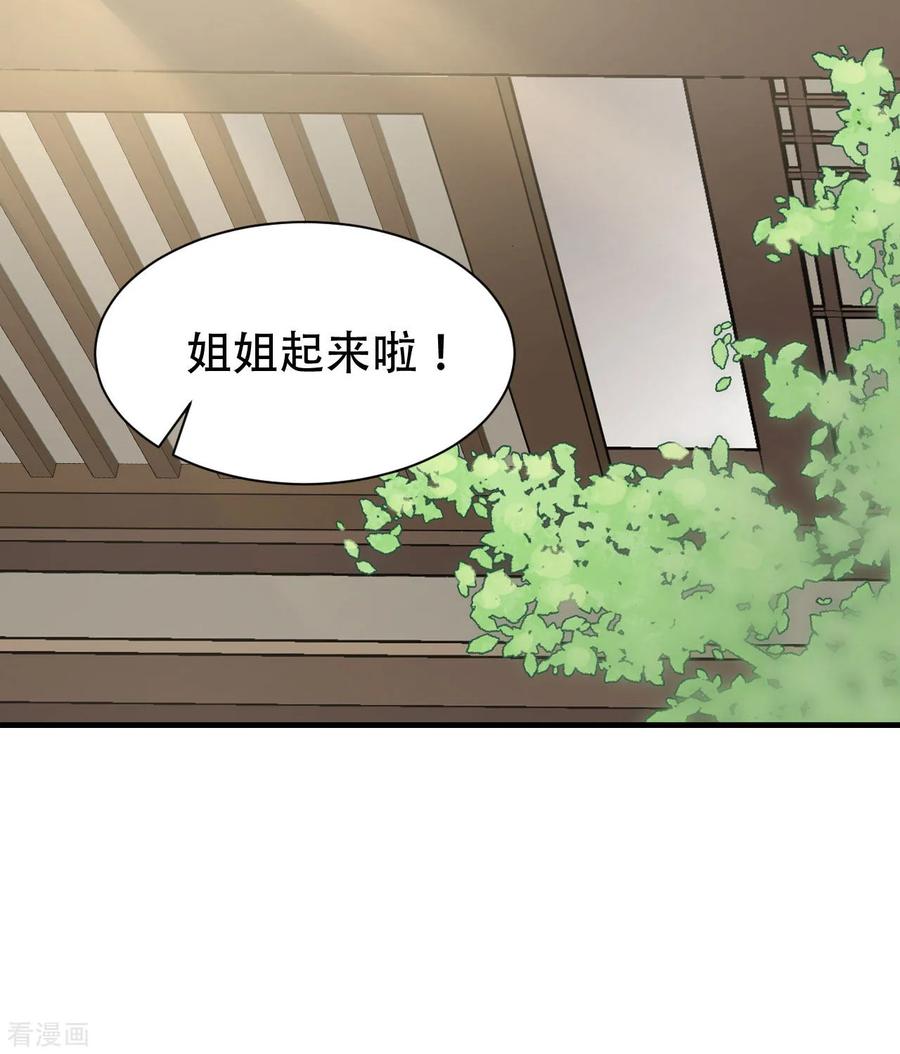 第51话昭王侧妃-我的王爷三岁半-翻翻动漫（第16张）